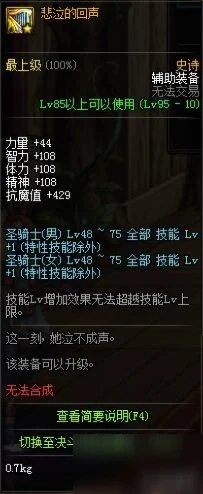 DNF70版本至95版本装备词典全面解析与使用指南