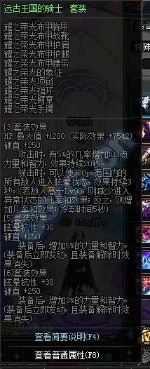 DNF远古骑士套装获取攻略与任务挑战