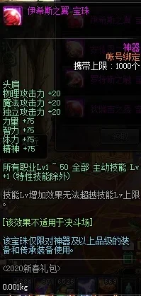 DNF使徒宝珠获取方法及属性详解