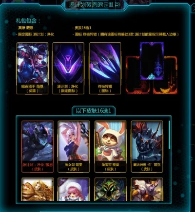 LOL升级礼包与皮肤赠送规则及赛季奖励皮肤一览