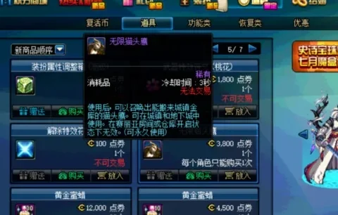 DNF无限猫头鹰使用详解及作用解析