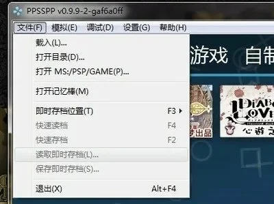 PSP游戏存档方法及操作详解