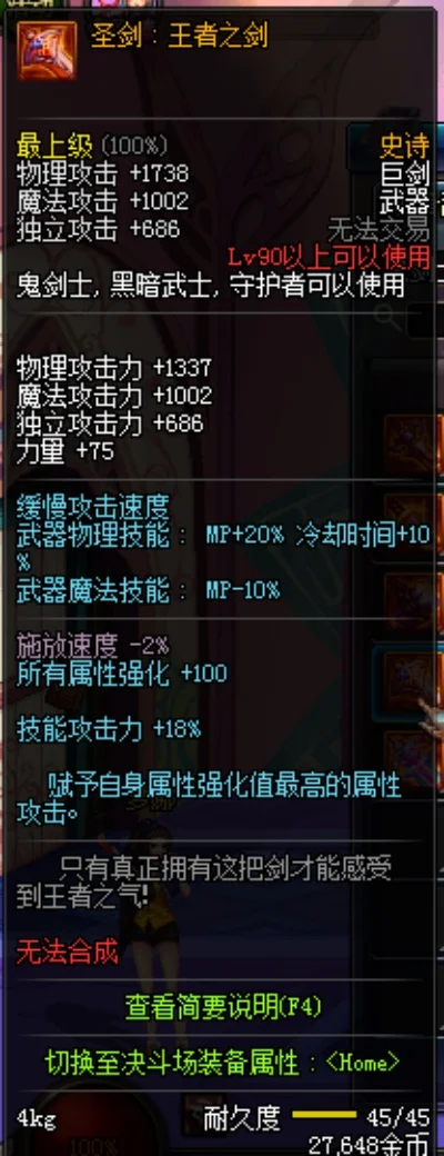 DNF鬼剑士史诗武器全解析及选择指南