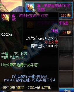 DNF：巨龙地下城攻略：获取未精炼念气结晶及地下城价值解析