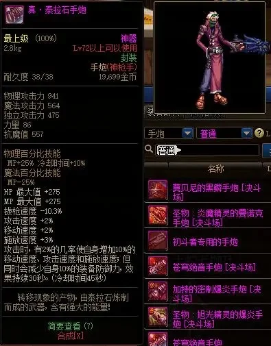 DNF泰拉石手炮制作攻略及优秀手炮推荐