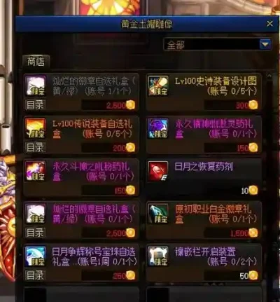 DNF勋章获取与升级全攻略