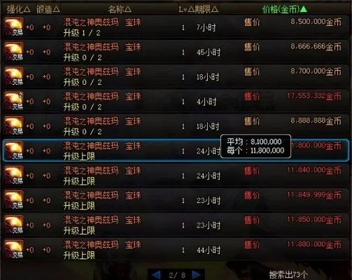 DNF附魔宝珠大全及种类详解