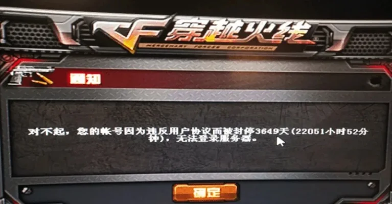 CF账号被封十年解封攻略：申诉与解决办法