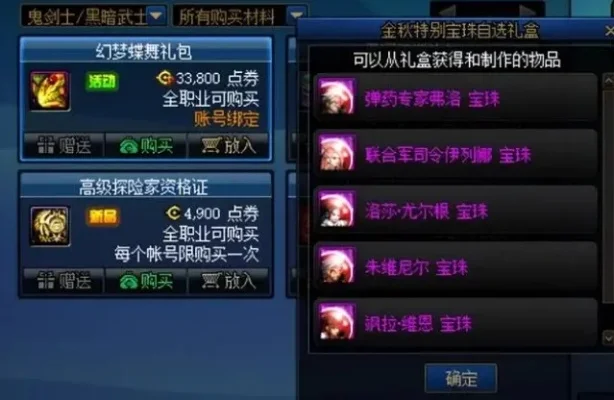 DNF称号宝珠获取与附魔指南