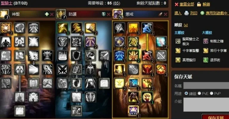 TBC惩戒骑PVP输出攻略与天赋、装备详解