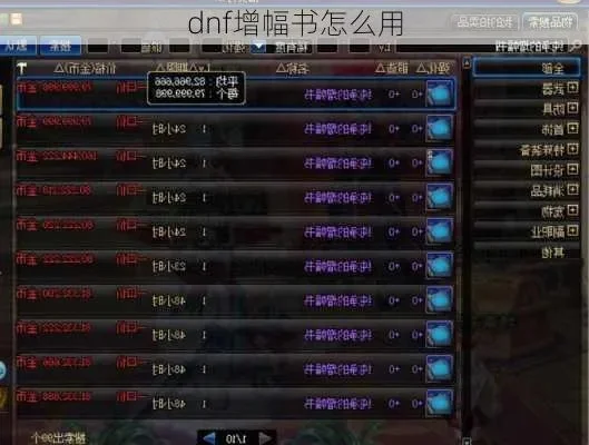 dnf奇怪的增幅书有什么用　dnf奇怪的增幅书有什么用啊