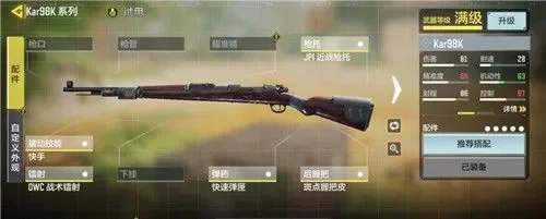 使命召唤98k瞬狙配件　使命召唤98k瞬狙配件是什么