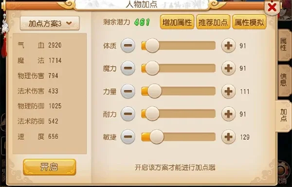梦幻西游普陀加点攻略：体质型、魔敏型、耐敏型方案解析及初期推荐