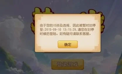 梦幻西游手游账号被封解封攻略：客服申诉、遵守规则、官方论坛求助