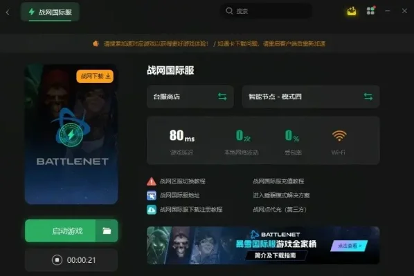 战网登录故障快速解决指南