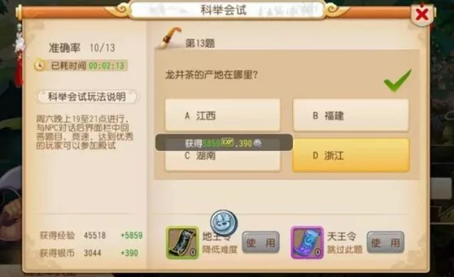 梦幻西游互通版科举考试攻略：乡试、会试时间地点及通关技巧