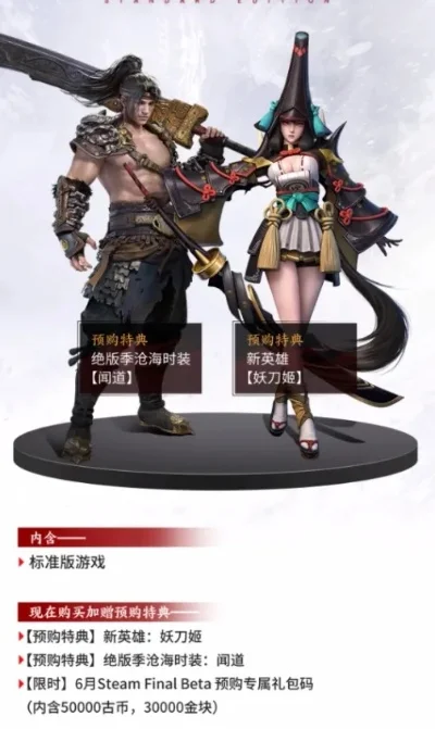 永劫无间妖刀姬获取攻略：预购、魂玉、商城折扣