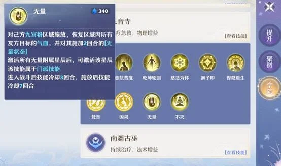 梦幻新诛仙天音寺养成攻略：PVE／PVP加点宝石选择及特技推荐