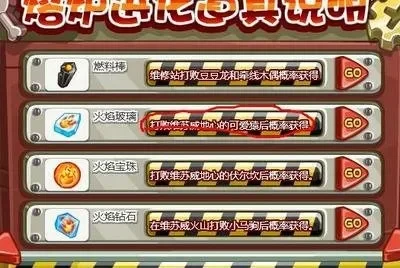 洛克王国燃烧棒获取攻略：挑战火箭龙及豆豆龙方法详解