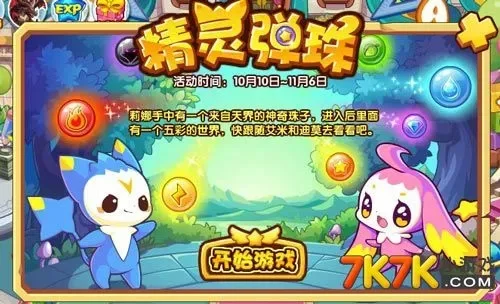 洛克王国灵珠合成攻略：提升战斗力必备技巧