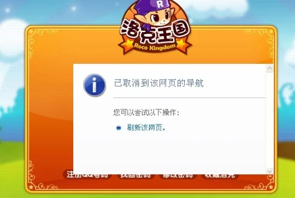洛克王国登录故障全解析及解决方法