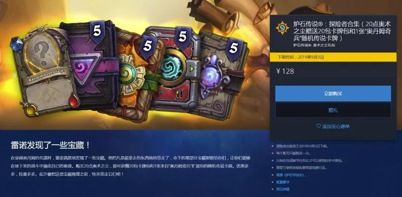 炉石传说卡包购买指南：经典与最新卡包选择及盈利攻略