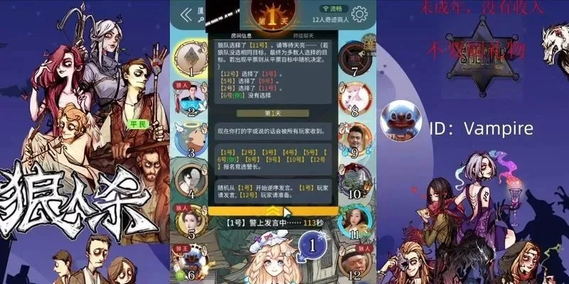 狼人杀发言技巧全解析：清晰表达，逻辑推理，冷静分析，生存取胜攻略