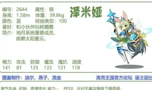 洛克王国米娅技能搭配攻略：性格选择与亲密度提升