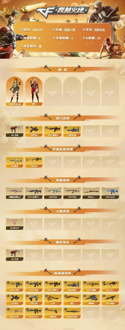 cf手游平民玩家排行榜-cf手游平民玩家排行