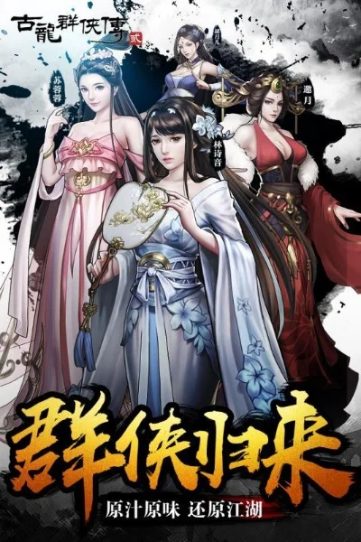 古龙群侠传2还能玩吗
