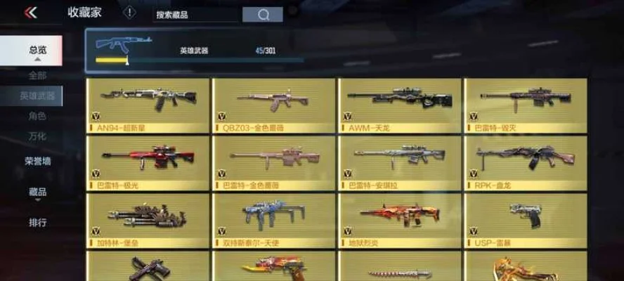 枪战王者手游武器排行榜-枪战王者武器排行