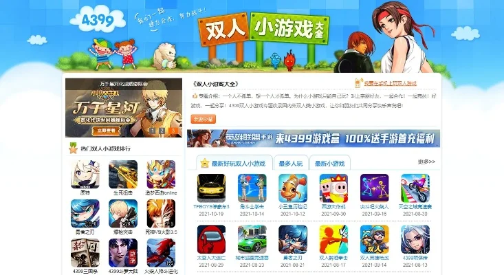 双人网页游戏推荐排行榜-双人网页游戏推荐