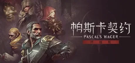 dnf帕斯卡契约手游-阿拉德帕斯卡契约手游