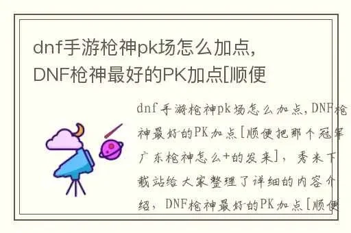 dnf手游枪神是哪个-dnf手游枪神排行