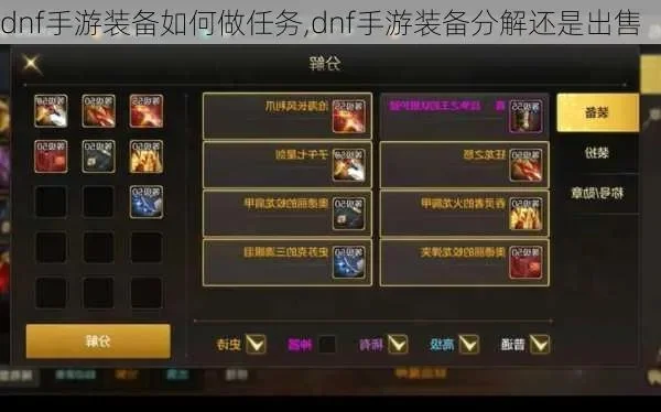 dnf手游散装备翻译-DNF散装翻译指南