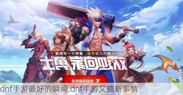 dnf手游跟朋友pk-DNF战友情深似海
