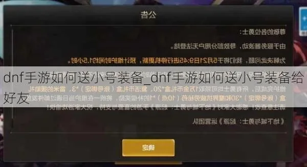 dnf手游如何送小号-高效扶持小号策略
