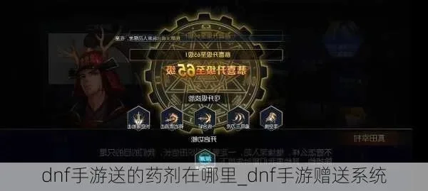 dnf手游没有药水了-手游药水消失及替代