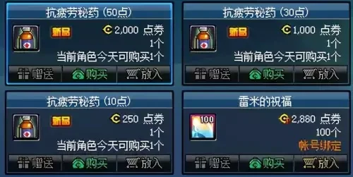 dnf手游最新疲劳药-DNF疲劳药全面解析