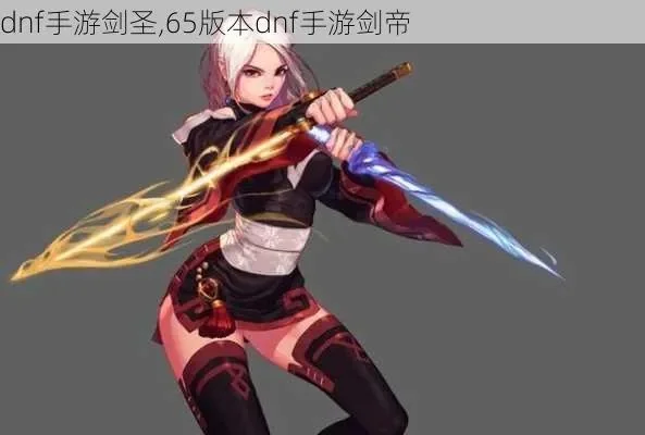 dnf手游女剑帝攻略-女剑帝进阶战神指南