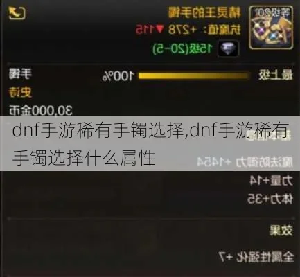 dnf手游杀手镯效果-杀手镯定位与解析