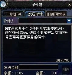 dnf手游邮件怎么发-DNF手游邮件发送指南