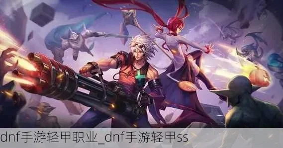 dnf手游板甲转轻甲-板甲转轻甲攻略