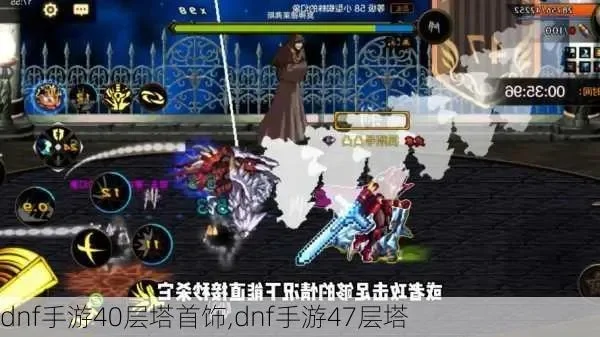 dnf手游塔47攻略-DNF手游塔47攻略详解