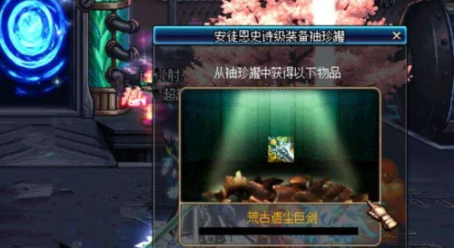 dnf手游安图恩罐子-安图恩罐子终极攻略