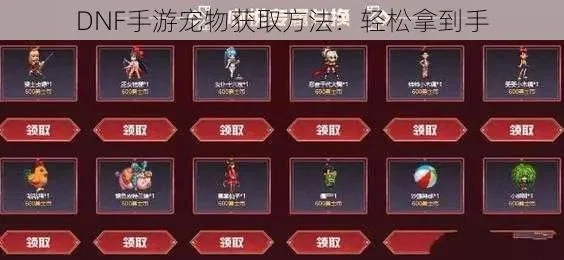 dnf手游粉宠能卖么-粉宠交易规则解析