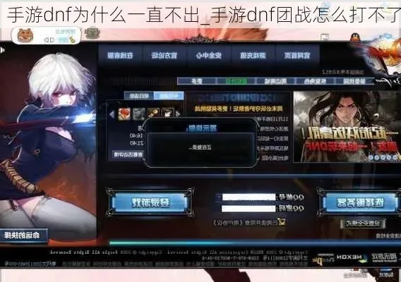 DNF手游补丁不可能-手游补丁不可行