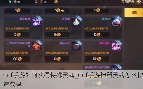 dnf手游快速刷灵魂