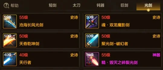 dnf手游安魂曲光剑-安魂曲光剑传奇武器