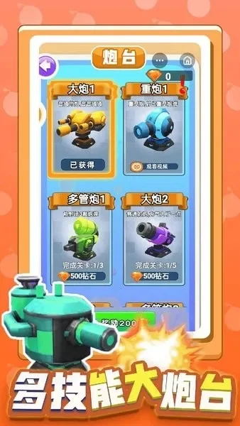 手机炮台类游戏排行榜-手机炮台游戏推荐